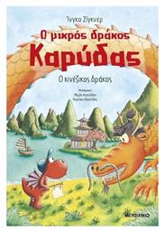 Ο Μικρός Δράκος Καρύδας 28, Ο Κινέζικος Δράκος - Μεταίχμιο