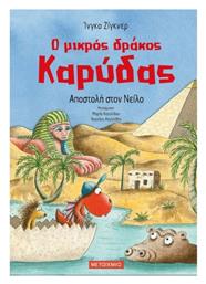Ο Μικρός Δράκος Καρύδας - Μεταίχμιο