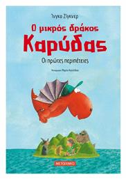 Ο μικρός δράκος Καρύδας: Οι πρώτες περιπέτειες - Μεταίχμιο