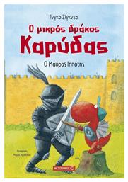Ο μικρός δράκος Καρύδας: Ο μαύρος ιππότης - Μεταίχμιο