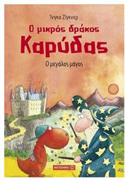 Ο μικρός δράκος Καρύδας: Ο μεγάλος μάγος - Μεταίχμιο
