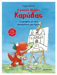 Ο Μικρός Δράκος Καρύδας, Ζωγραφίζω με τους Αγαπημένους μου Ήρωες - Μεταίχμιο