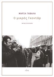 Ο Μικρός Γκοντάρ - Πόλις