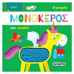 Ο Μικρός Μονόκερος στο Σχολείο - Susaeta