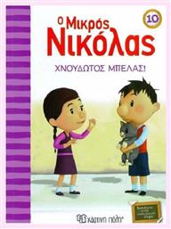 Ο μικρός Νικόλας: Χνουδωτός μπελάς - Χάρτινη Πόλη