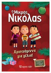 Ο Μικρός Νικόλας, Χριστούγεννα για Γέλια! - Χάρτινη Πόλη