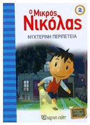 Ο μικρός Νικόλας: Νυχτερινή περιπέτεια - Χάρτινη Πόλη