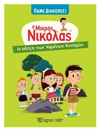 Ο Μικρός Νικόλας, Πάμε Διακοπές! , Η Λέσχη των Χαμένων Κυνηγών - Χάρτινη Πόλη