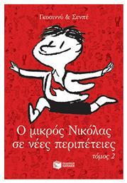 Ο Μικρός Νικόλας, Σε Νέες Περιπέτειες 2 - Πατάκης