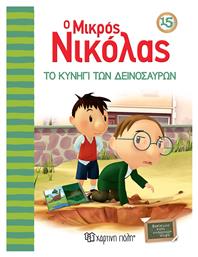 Ο ΜΙΚΡΟΣ ΝΙΚΟΛΑΣ ΤΟ ΚΥΝΗΓΙ ΤΩΝ ΔΕΙΝΟΣΑΥΡΩΝ - Χάρτινη Πόλη