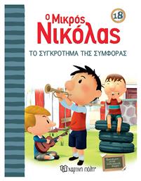 Ο Μικρός Νικόλας: Το Συγκρότημα της Συμφοράς - Χάρτινη Πόλη