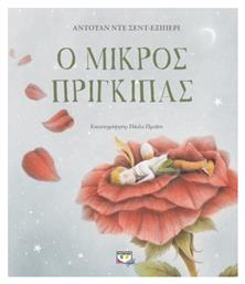 Ο Μικρός Πρίγκιπας - Ψυχογιός