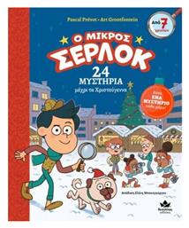 Ο Μικρός Σέρλοκ 24 Μυστήρια Μέχρι Τα Χριστούγεννα - Δεσύλλας