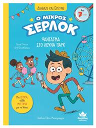 Ο Μικρός Σέρλοκ, Φάντασμα Στο Λούνα Παρκ - Δεσύλλας