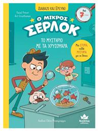 Ο Μικρός Σέρλοκ, Το Μυστήριο με τα Χρυσόψαρα - Δεσύλλας