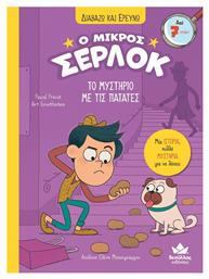 Ο Μικρός Σέρλοκ, Το Μυστήριο Με Τις Πατάτες - Δεσύλλας