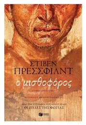 Ο Μισθοφόρος - Πατάκης