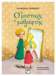 Ο Μυστικός Καθρέφτης - Ψυχογιός