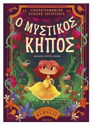Ο Μυστικος Κηπος Easy Illustrated Classics, Εικονογραφημένη κλασική λογοτεχνία #1 - Διόπτρα