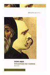 Ο Μυθιστοριογράφος Παπαδιαμάντης - Βιβλιοπωλείον Εστίας