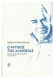 Ο Μύθος της Αλήθειας - Άλφα Ωμέγα