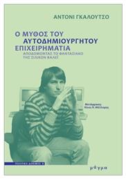 Ο Μύθος Του Αυτοδημιούργητου Επιχειρηματία - Μάγμα