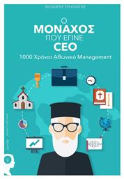 Ο Μοναχός που Έγινε CEO, 1000 Χρόνια Αθωνικό Management - Εκδόσεις iWrite