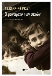 Ο Μονάρχης των Σκιών - Πατάκης