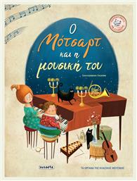 Ο ΜΟΤΣΑΡΤ ΚΑΙ Η ΜΟΥΣΙΚΗ ΤΟΥ - Susaeta