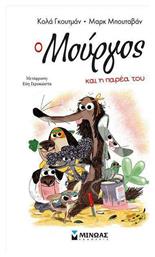 Ο Μούργος και η Παρέα του - Μίνωας
