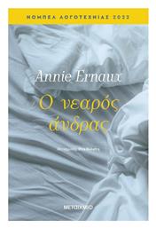 Ο Νεαρός Άνδρας - Μεταίχμιο