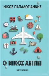 Ο Νίκος Λείπει - Key Books