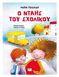 Ο Νταής Του Σχολικού - Ψυχογιός