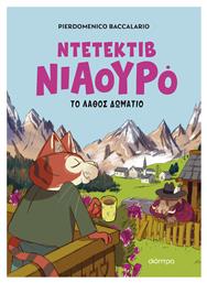 Ο Ντετέκτιβ Νιαουρό Και Το Λάθος Δωμάτιο - Διόπτρα
