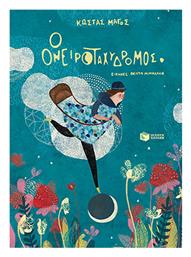 Ο Ονειροταχυδρόμος - Πατάκης