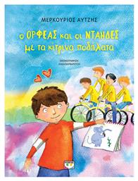 Ο Ορφεας Και Οι Νταηδες Με Τα Ποδηλατα Νεα Εκδοση - Ορφέας