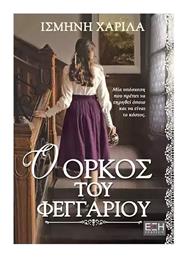 Ο Όρκος του Φεγγαριού - Εκδόσεις Έξη
