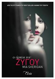 Ο Όρκος του Ζυγού - Elxis
