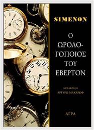 Ο Ωρολογοποιός Του Έβερτον - Άγρα