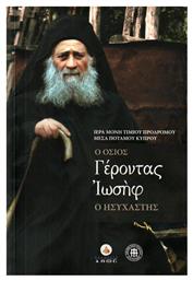 Ο Όσιος Γέροντας Ιωσήφ ο Ησυχαστής - Άθως