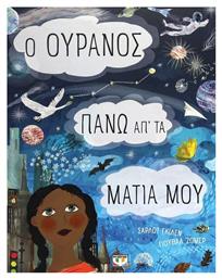 Ο Ουρανός Πάνω απ' τα Μάτια μου - Ψυχογιός