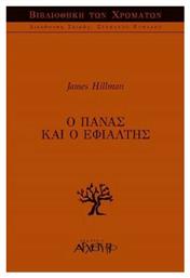 Ο Πάνας και ο εφιάλτης - Αρχέτυπο