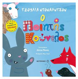 Ο ποιητής κούνελος - Μεταίχμιο