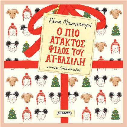 Ο πιο Άτακτος Φίλος του Αϊ-Βασίλη - Susaeta