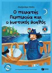 Ο Πειρατής Περπερούα Και Ο Μυστικός Βοηθός Βιβλίο 8 - Πατάκης