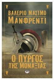 Ο Πύργος της Μοναξιάς, Ιστορικό Μυθιστόρημα - Ψυχογιός