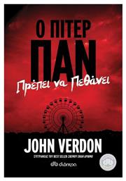 Ο Πίτερ Παν πρέπει να πεθάνει - Διόπτρα