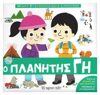 Ο πλανήτης Γη - Χάρτινη Πόλη