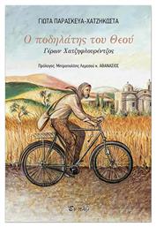 Ο ποδηλάτης του Θεού, Γέρων Χατζηφλουρέντζος - Εν πλω