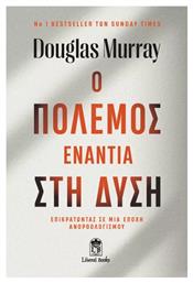Ο Πόλεμος Ενάντια Στη Δύση - Liberal Books